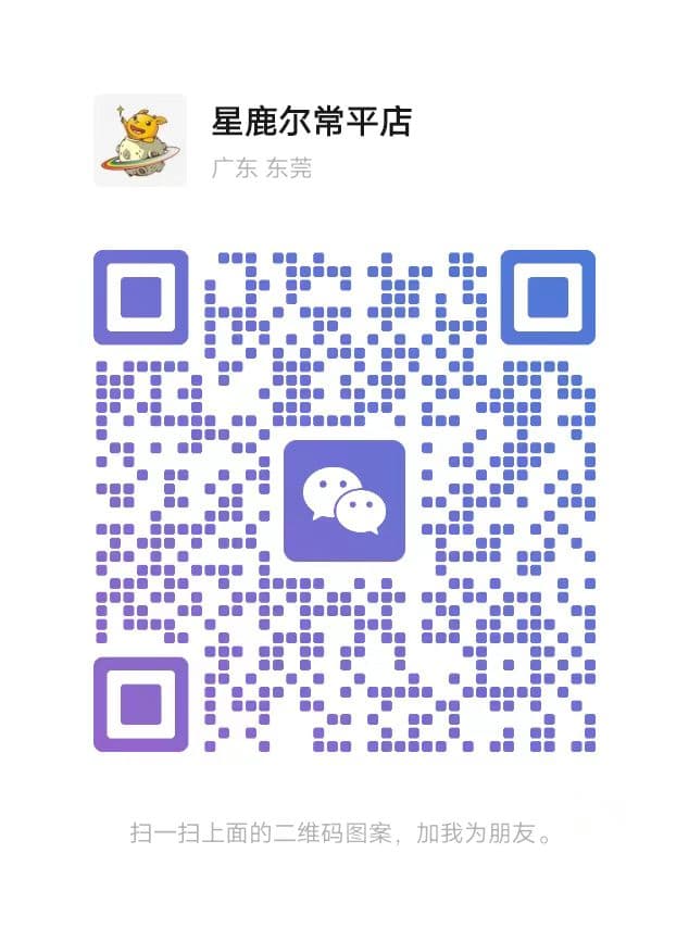 星鹿尔常平店联系二维码